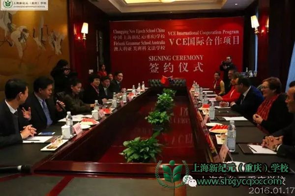 上海新纪元(重庆)学校成功签约澳洲VCE国际项目