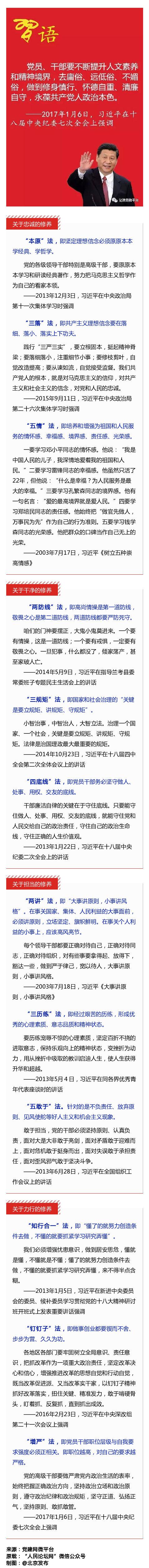习近平谈党性修养