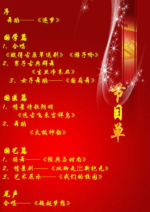 节目单.png