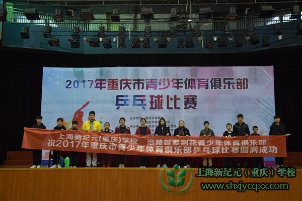 我校紫荆花俱乐部乒乓球队出战重庆告捷!