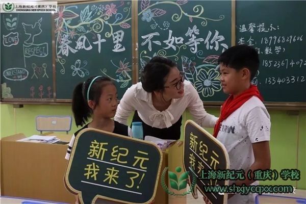 优质学位@你 |上海新纪元（重庆）学校2018年春期火热招生中