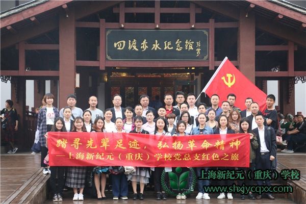 【支部动态】踏寻先辈足迹 弘扬革命精神