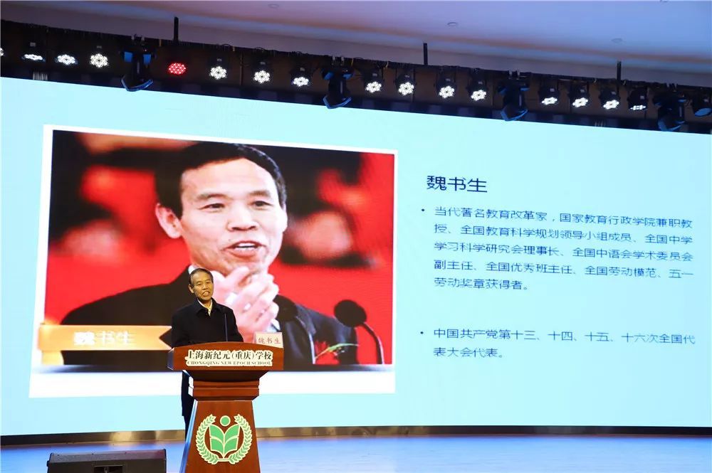 【不追明星 追名师】著名教育家魏书生教育艺术分享会于我校举行_梁岗 第 3 张
