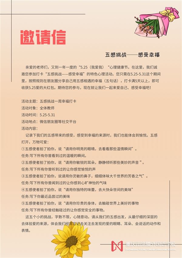 5.25心理健康节活动(教师)