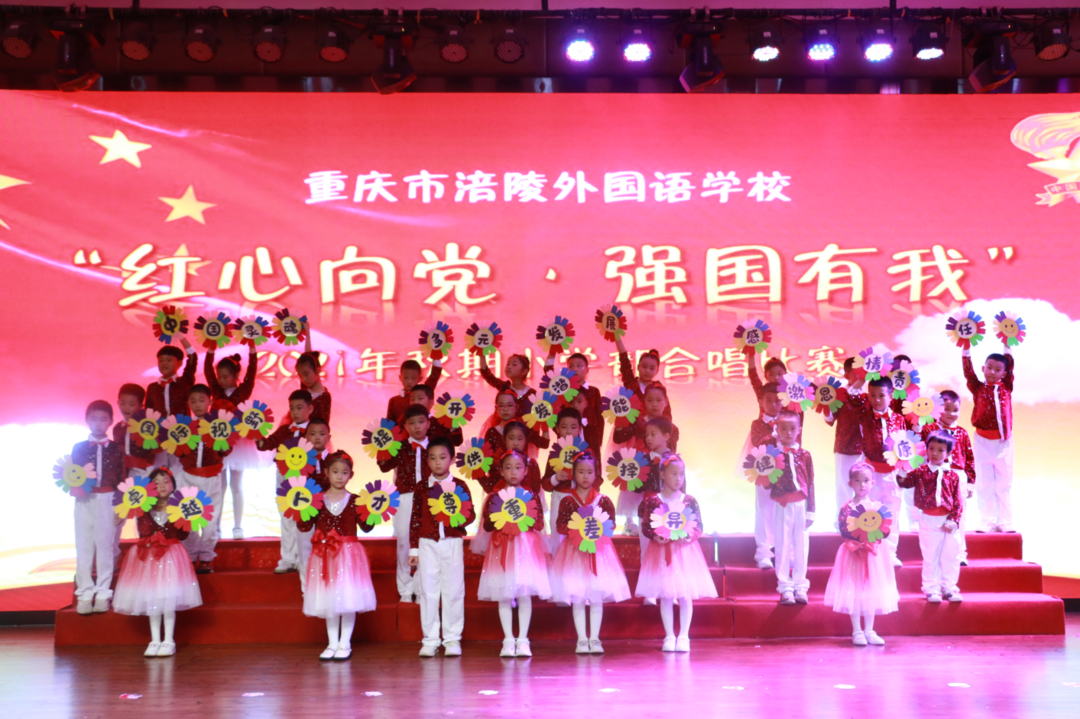 重庆市涪陵外国语学校2021年秋“红心向党·强国有我”合唱比赛简报 第 25 张