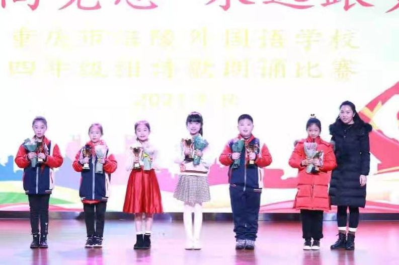 童心向党恩，永远跟党走——涪陵外国语学校四年级诗歌朗诵比赛 第 25 张