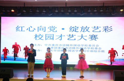 红心向党·绽放艺彩——涪陵外国语学校初中部校园“三独”才艺大赛