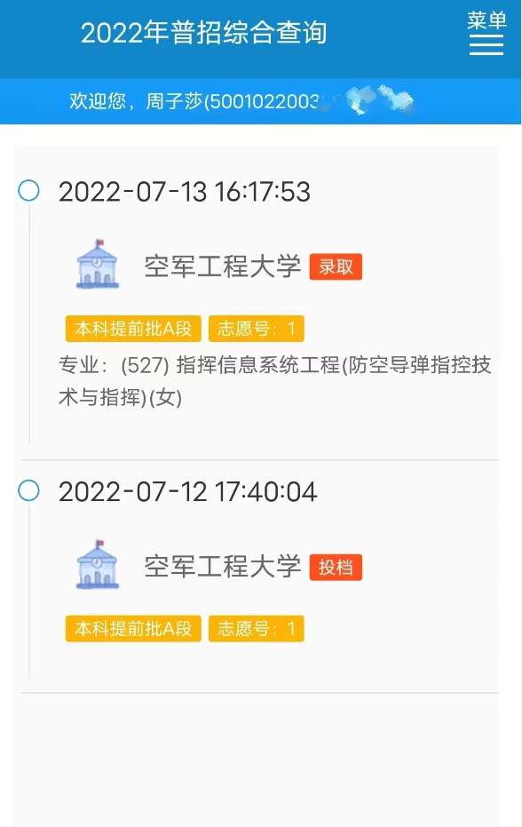 全市唯一 | 喜报！2022届高考录取结果（提前批部分）