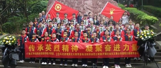 传承英烈精神 凝聚奋进力量｜重庆市涪陵外国语学校清明扫墓活动