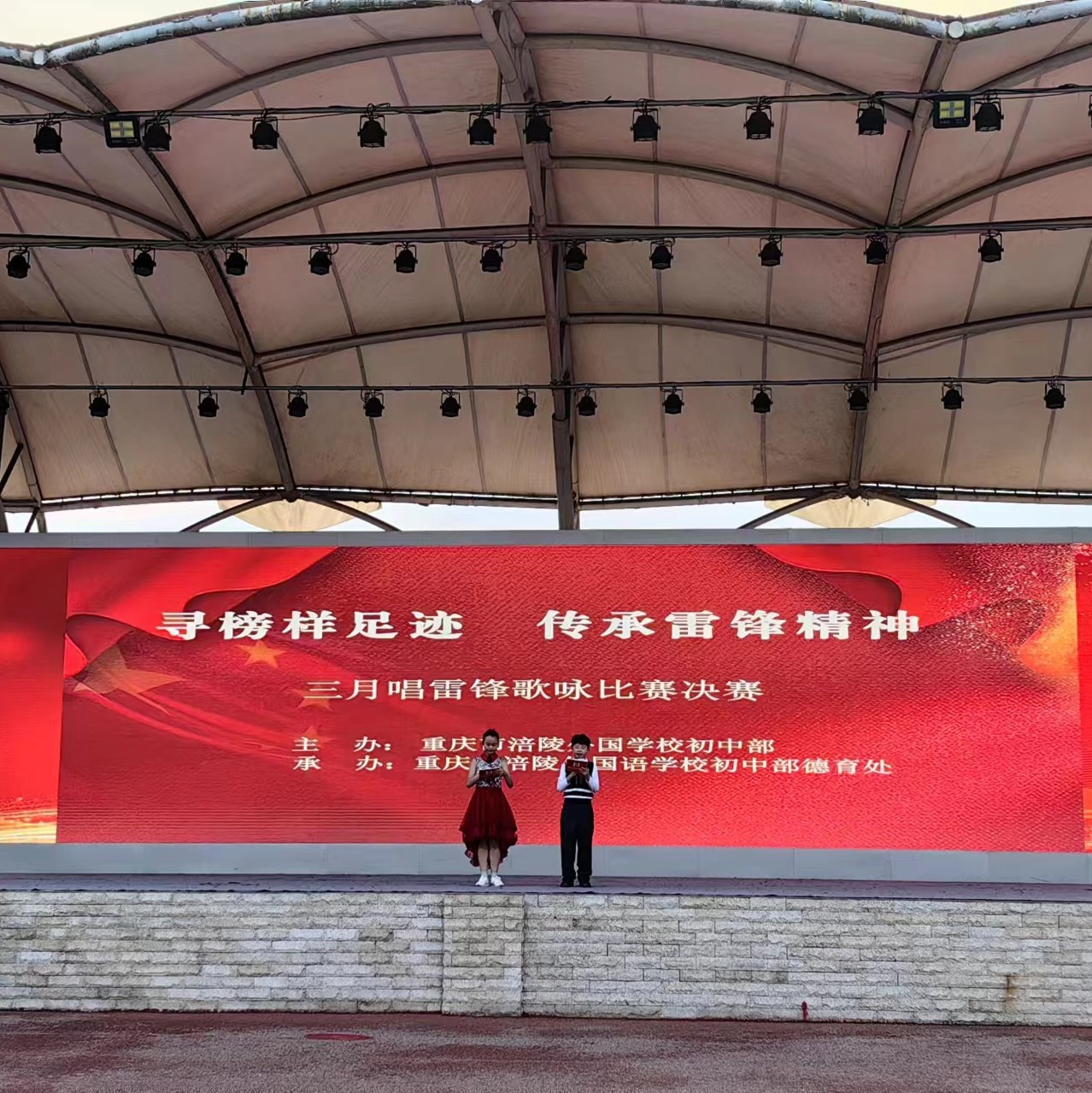 追寻榜样力量  传承雷锋精神——涪陵外国语学校初中部三月唱雷锋歌咏比赛决赛