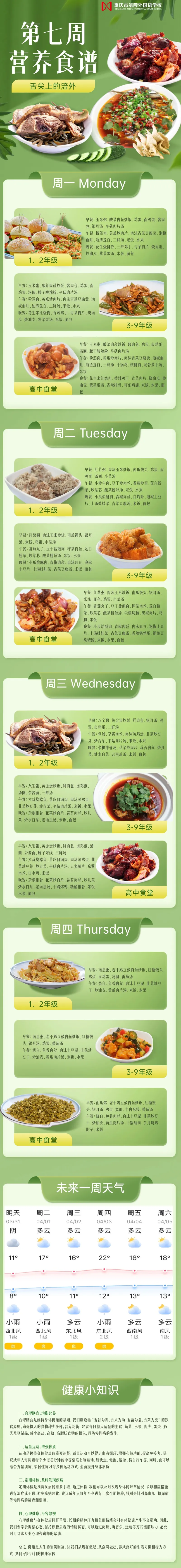 幼儿园今日食谱菜单手机海报(2) (4).jpg