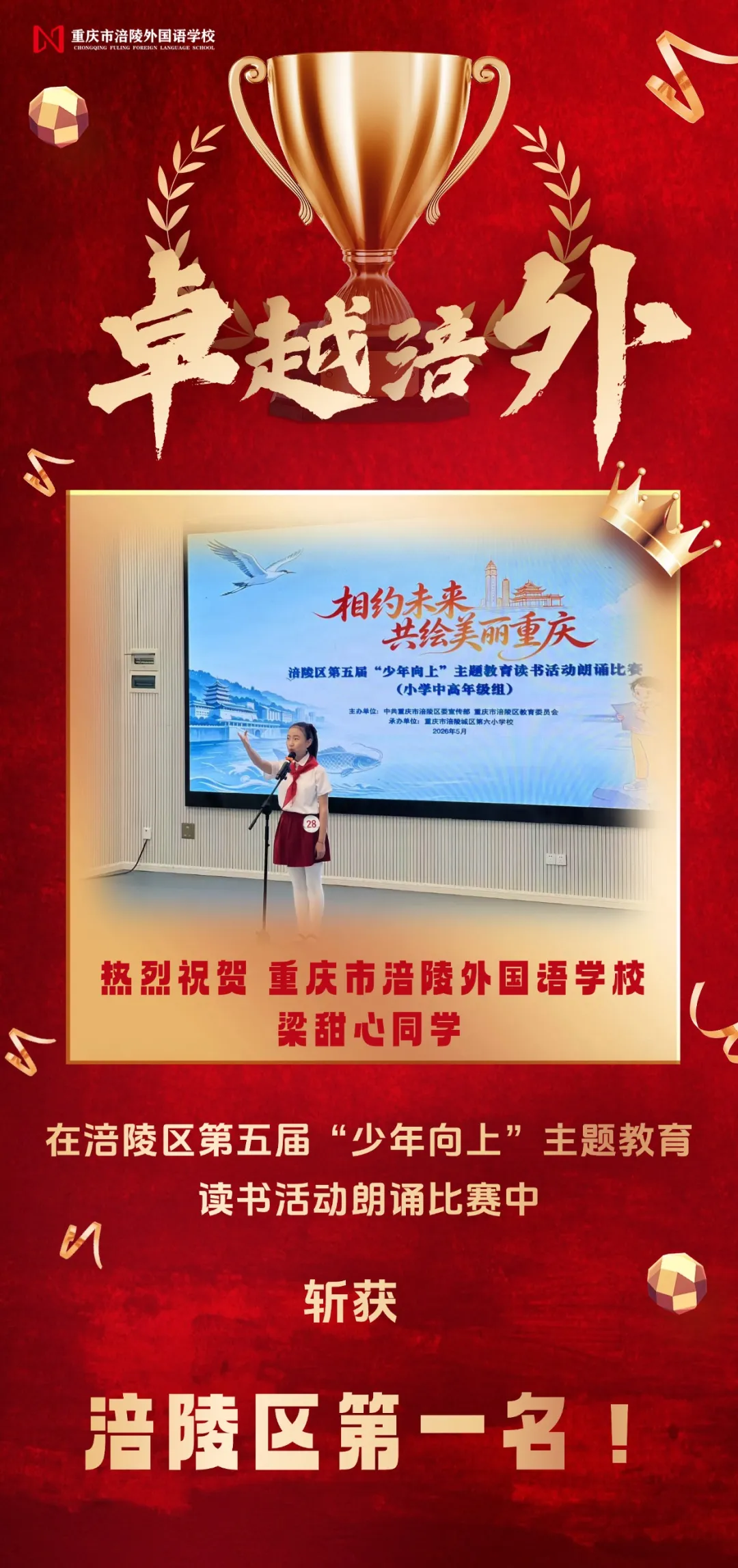 巴黎奥运夺冠喜报冠军手机海报.jpg