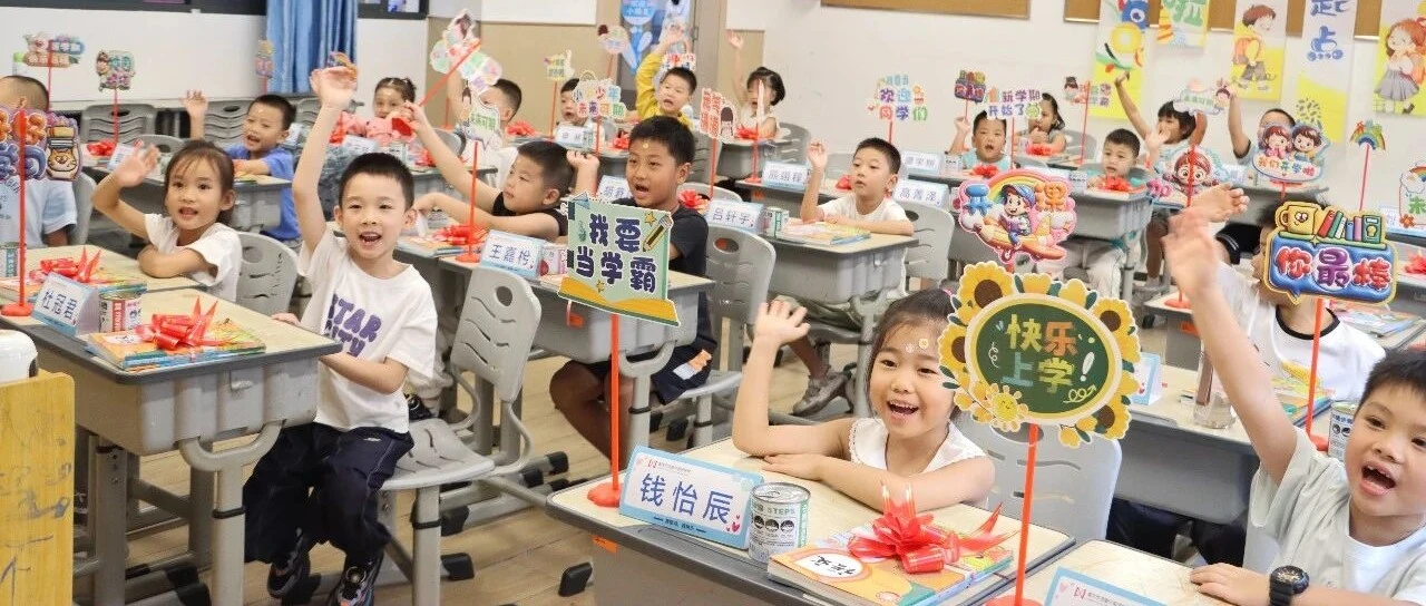 萌新入校，逐光启航！涪外小学部2026年秋期入学报到