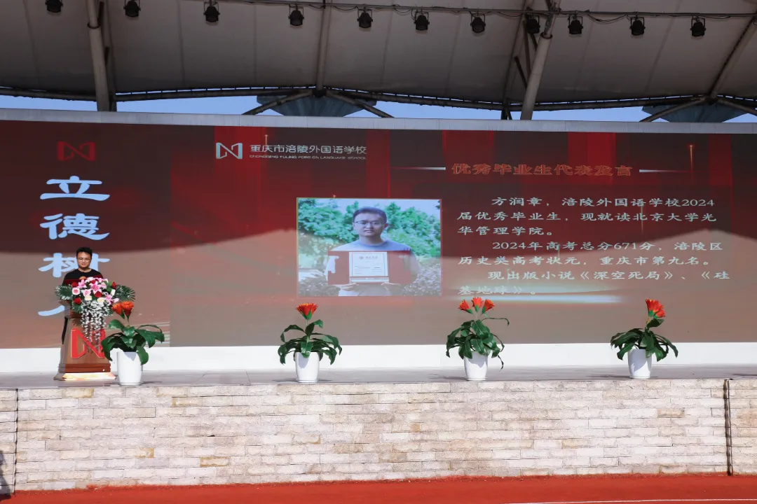 undefined 薪火三十载 卓越新征程——涪陵外国语学校2026年秋期开学典礼隆重举行 第 21 张