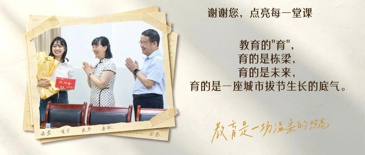 躬耕教坛 强教有我｜涪陵外国语学校：一封慰问信、一次暖心行、一场育人赛，致敬第42个教师节
