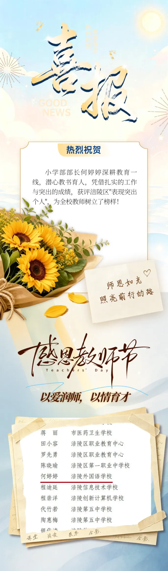 插画弥散风教师节报谢师恩祝福温馨感全屏手机海报。画面以教师节快乐为主题，采用柔和治愈风格插画，描绘老师书写书籍与星光海浪背景。适 (1).png