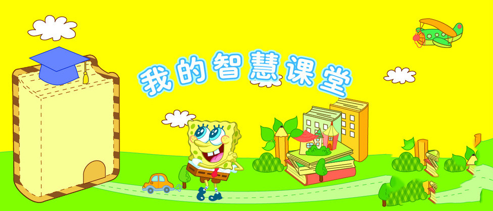 智慧课堂课题研究