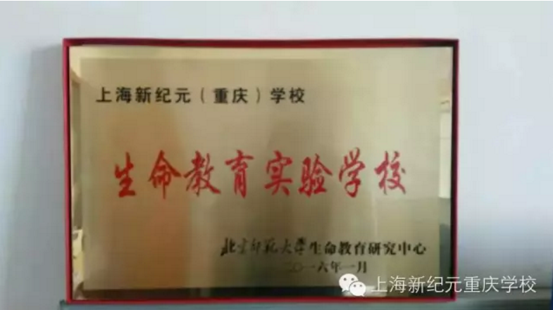 行走在生命教育的路上