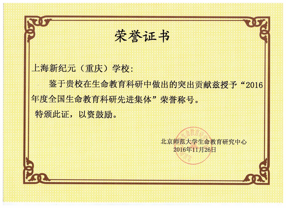 生命教育先进集体.jpg