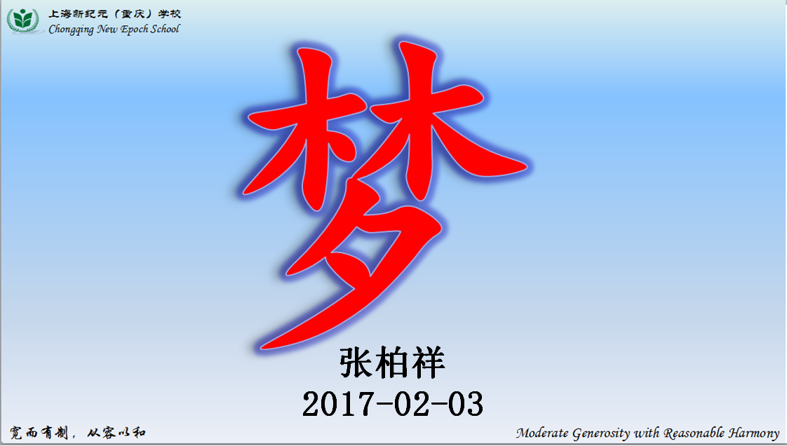张校讲座—梦.png 张校讲座—梦.png