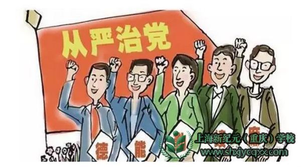 抓住“关键少数”推进全面从严治党